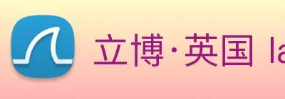 立博·英国 ladbrokes 集团官方网站 Logo